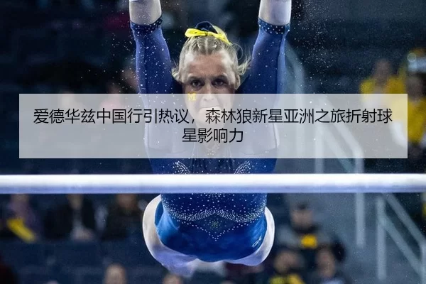 ai-de-hua-zi-zhong-guo-xing-yin-re-yi-sen-lin-lang-xin-xing-ya-zhou-zhi-lv-zhe-she-qiu-xing-ying-xiang-li-2-154.jpg